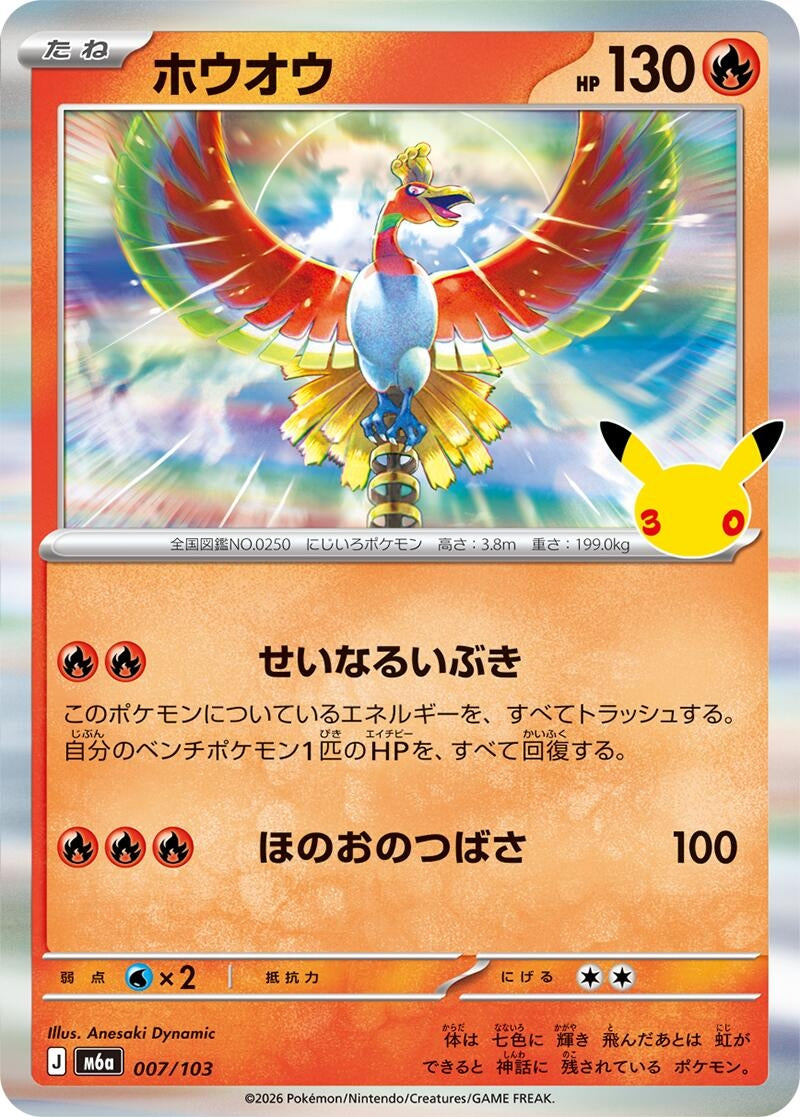 Image for Ho-Oh (007/103) (M6a: MEGA Expansion 30th Celebration) (m6a) - Pokemon Japan