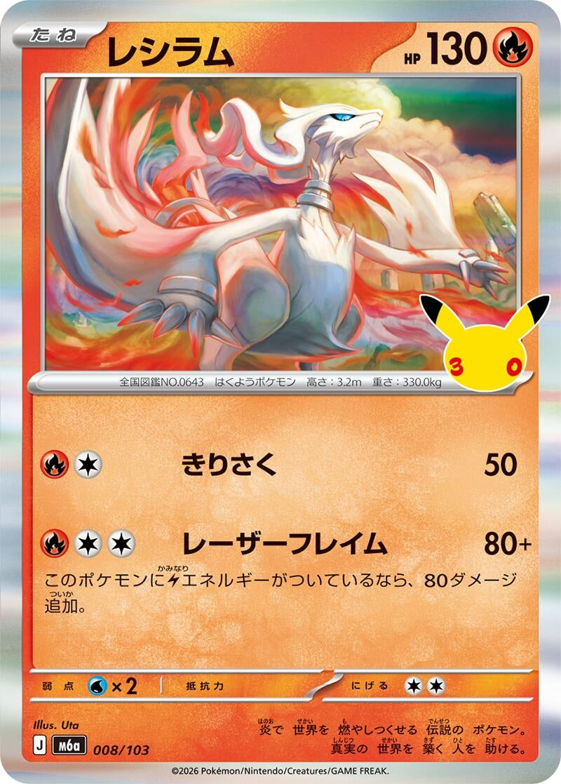 Image for Reshiram (008/103) (M6a: MEGA Expansion 30th Celebration) (m6a) - Pokemon Japan