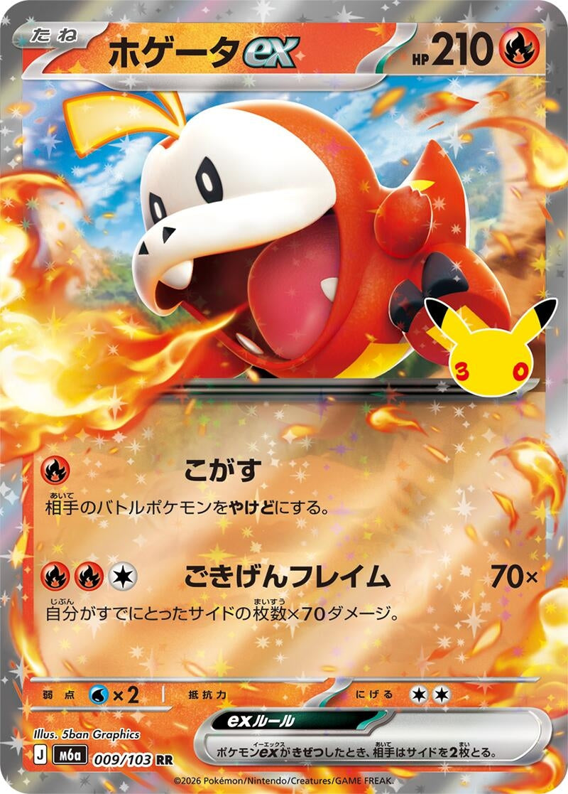 Image for Fuecoco ex (009/103) (M6a: MEGA Expansion 30th Celebration) (m6a) - Pokemon Japan