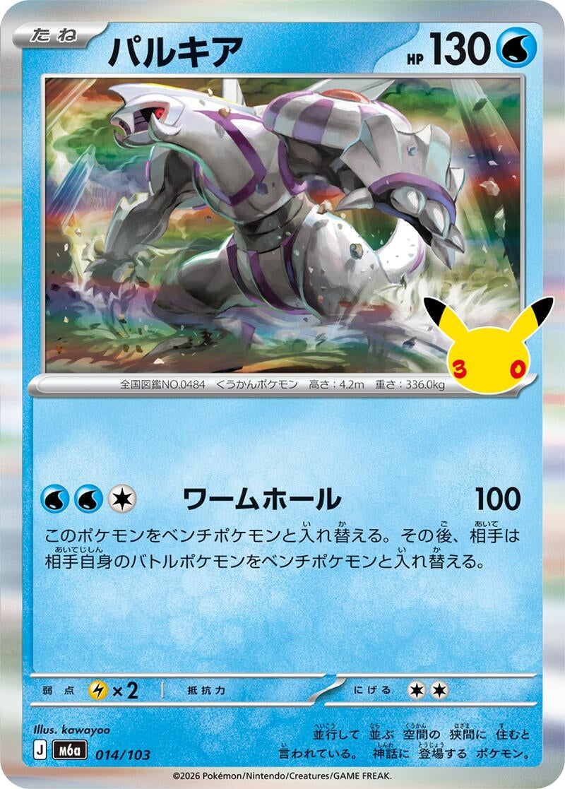 Image for Palkia (014/103) (M6a: MEGA Expansion 30th Celebration) (m6a) - Pokemon Japan