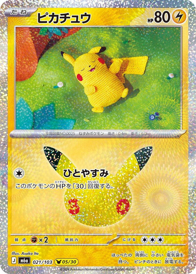 Image for Pikachu (021/103) (M6a: MEGA Expansion 30th Celebration) (m6a) - Pokemon Japan