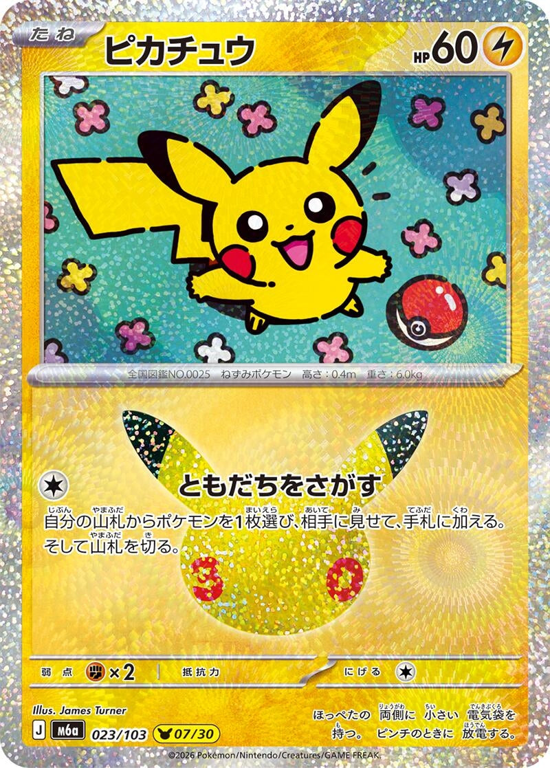 Image for Pikachu (023/103) (M6a: MEGA Expansion 30th Celebration) (m6a) - Pokemon Japan