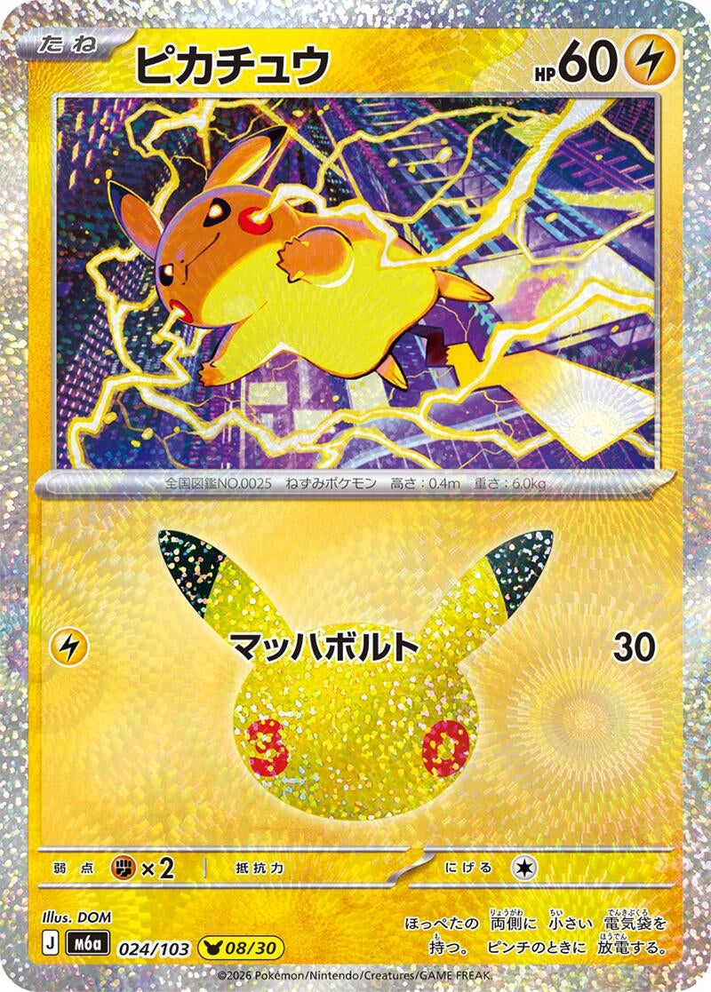Image for Pikachu (024/103) (M6a: MEGA Expansion 30th Celebration) (m6a) - Pokemon Japan