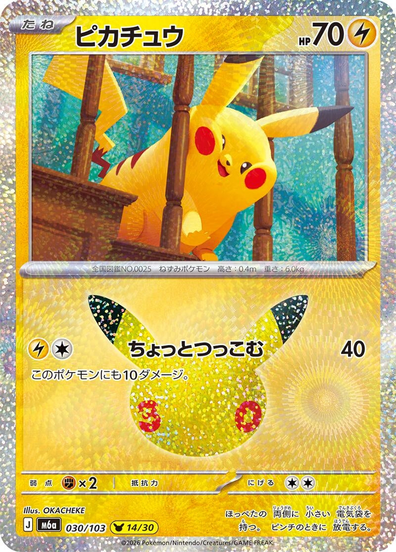 Image for Pikachu (030/103) (M6a: MEGA Expansion 30th Celebration) (m6a) - Pokemon Japan
