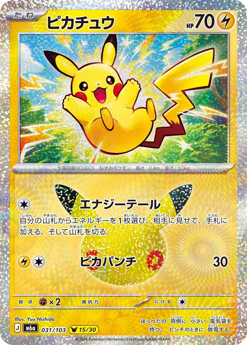 Image for Pikachu (031/103) (M6a: MEGA Expansion 30th Celebration) (m6a) - Pokemon Japan