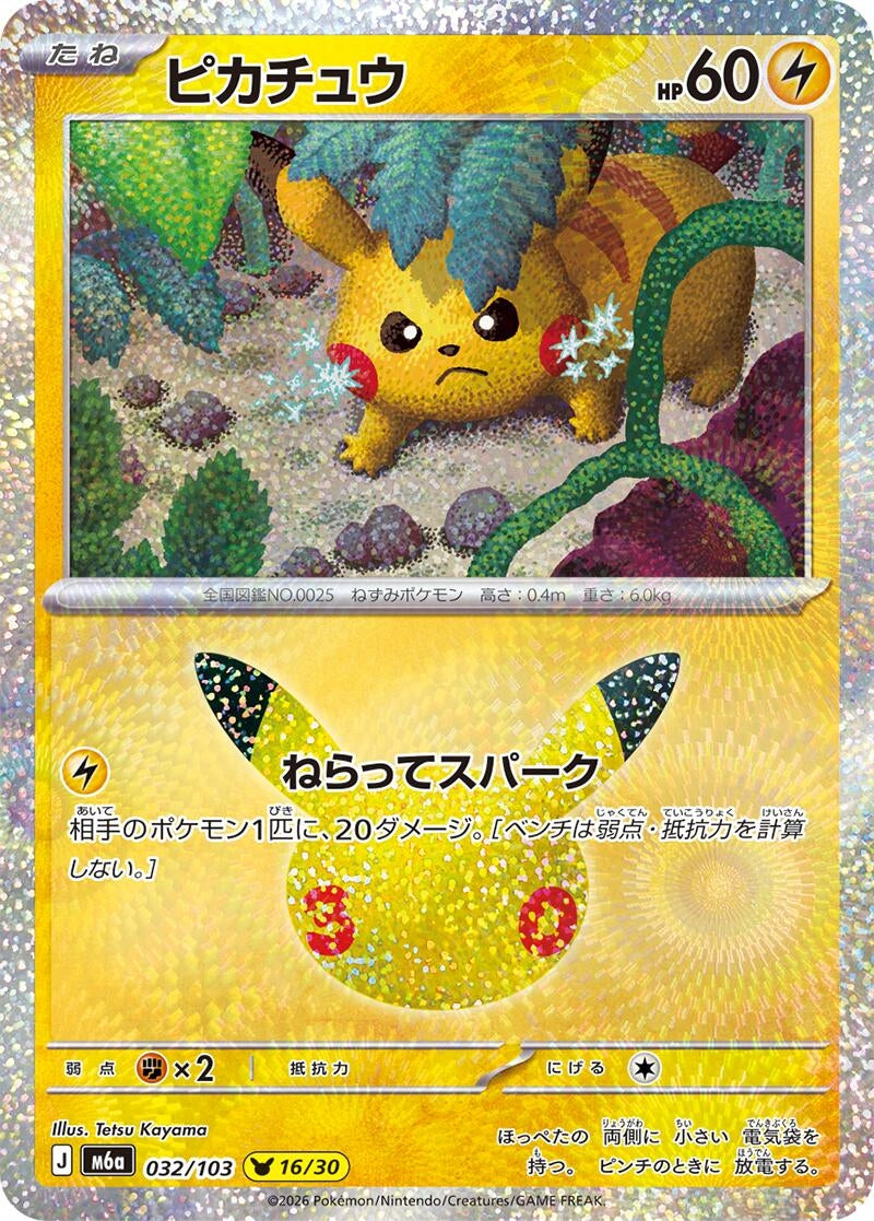 Image for Pikachu (032/103) (M6a: MEGA Expansion 30th Celebration) (m6a) - Pokemon Japan