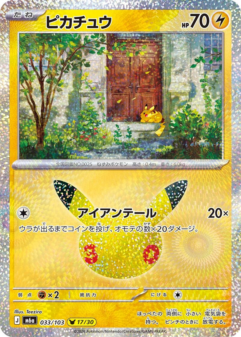 Image for Pikachu (033/103) (M6a: MEGA Expansion 30th Celebration) (m6a) - Pokemon Japan