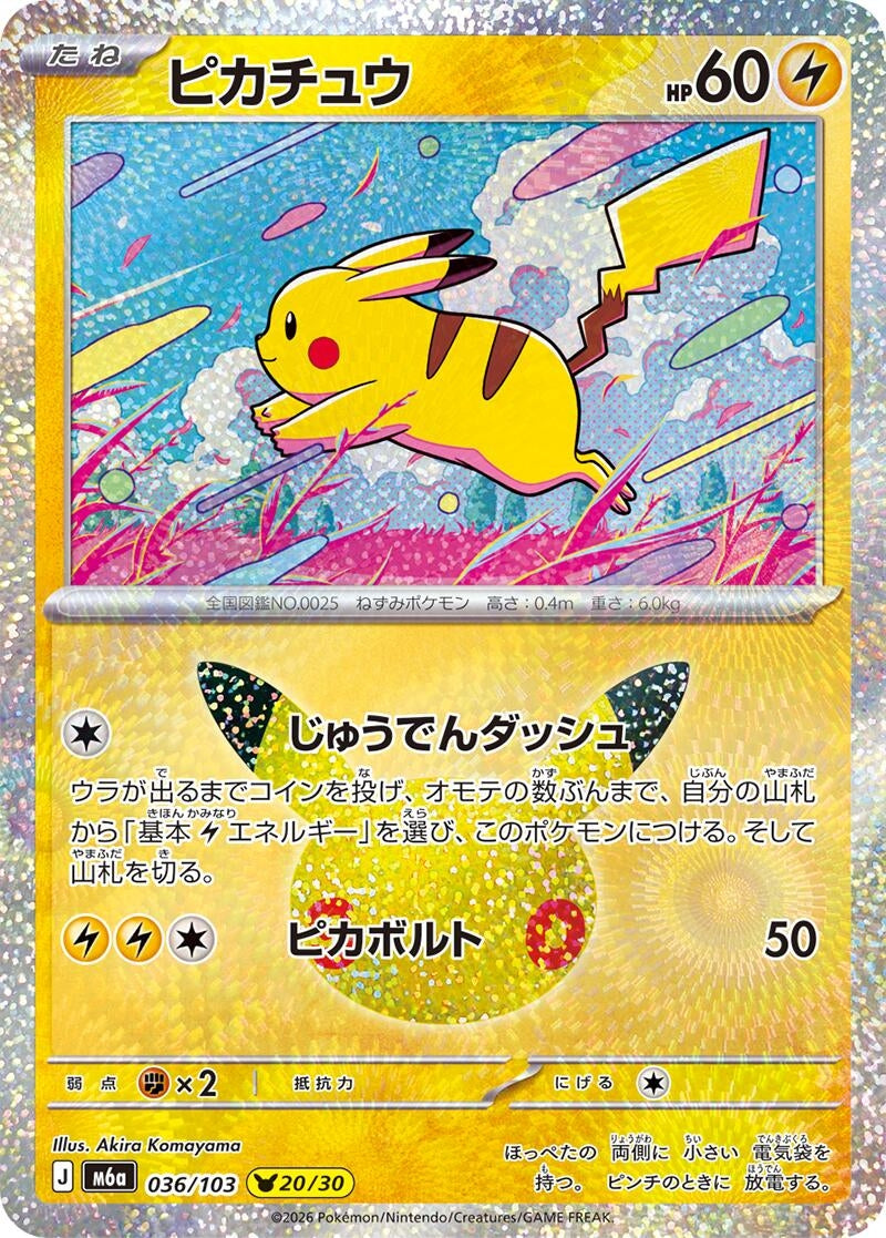 Image for Pikachu (036/103) (M6a: MEGA Expansion 30th Celebration) (m6a) - Pokemon Japan