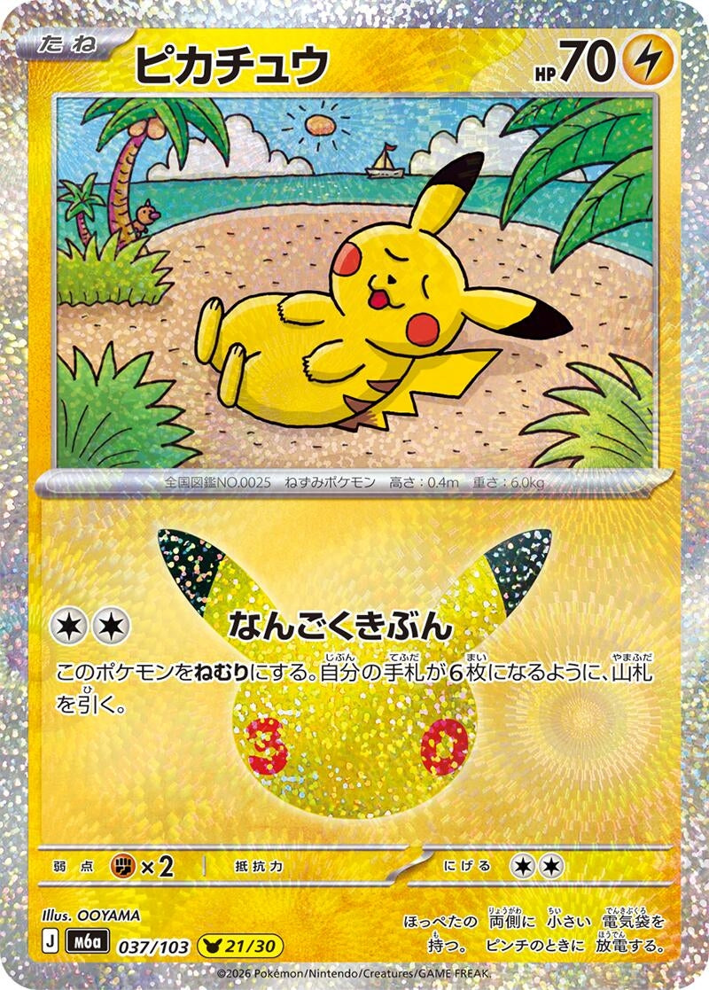 Image for Pikachu (037/103) (M6a: MEGA Expansion 30th Celebration) (m6a) - Pokemon Japan