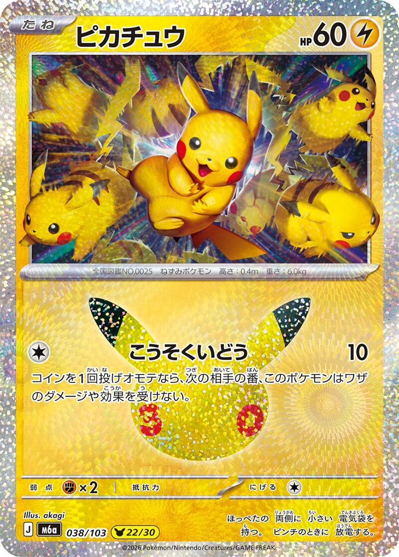 Image for Pikachu (038/103) (M6a: MEGA Expansion 30th Celebration) (m6a) - Pokemon Japan