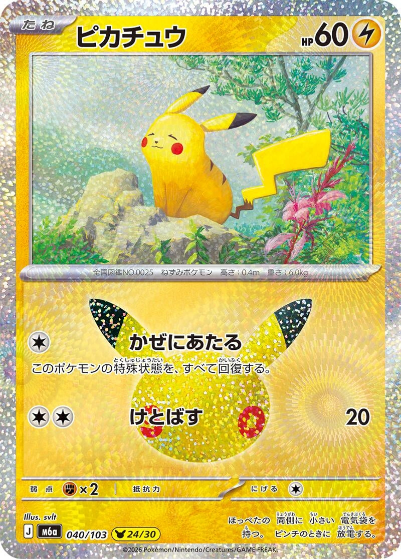 Image for Pikachu (040/103) (M6a: MEGA Expansion 30th Celebration) (m6a) - Pokemon Japan