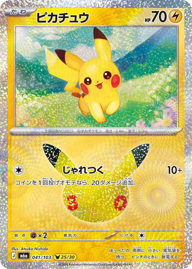 Image for Pikachu (041/103) (M6a: MEGA Expansion 30th Celebration) (m6a) - Pokemon Japan
