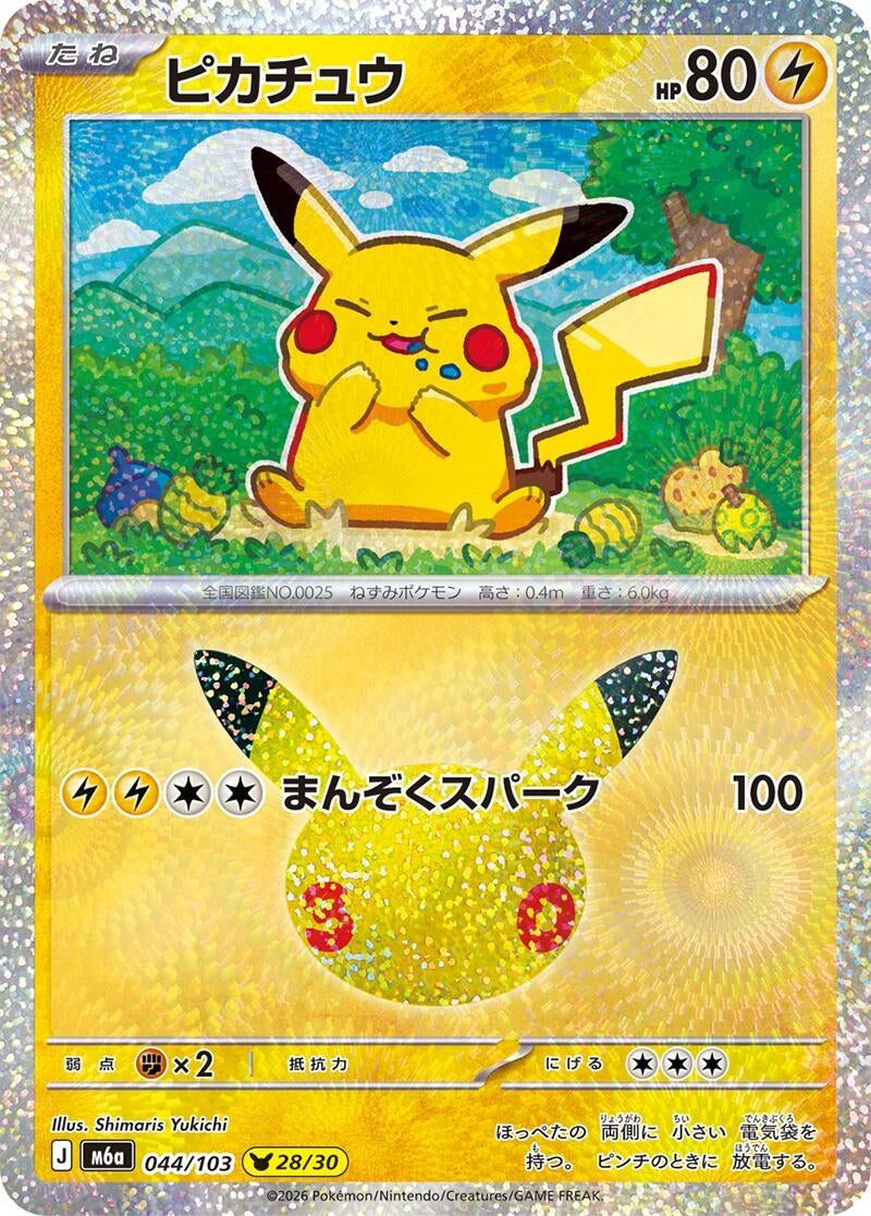 Image for Pikachu (044/103) (M6a: MEGA Expansion 30th Celebration) (m6a) - Pokemon Japan