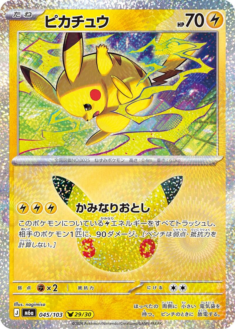 Image for Pikachu (045/103) (M6a: MEGA Expansion 30th Celebration) (m6a) - Pokemon Japan