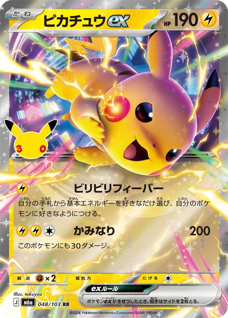 Image for Pikachu ex (048/103) (M6a: MEGA Expansion 30th Celebration) (m6a) - Pokemon Japan