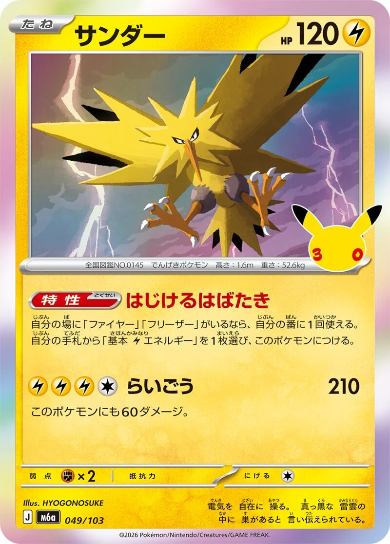 Image for Zapdos (049/103) (M6a: MEGA Expansion 30th Celebration) (m6a) - Pokemon Japan