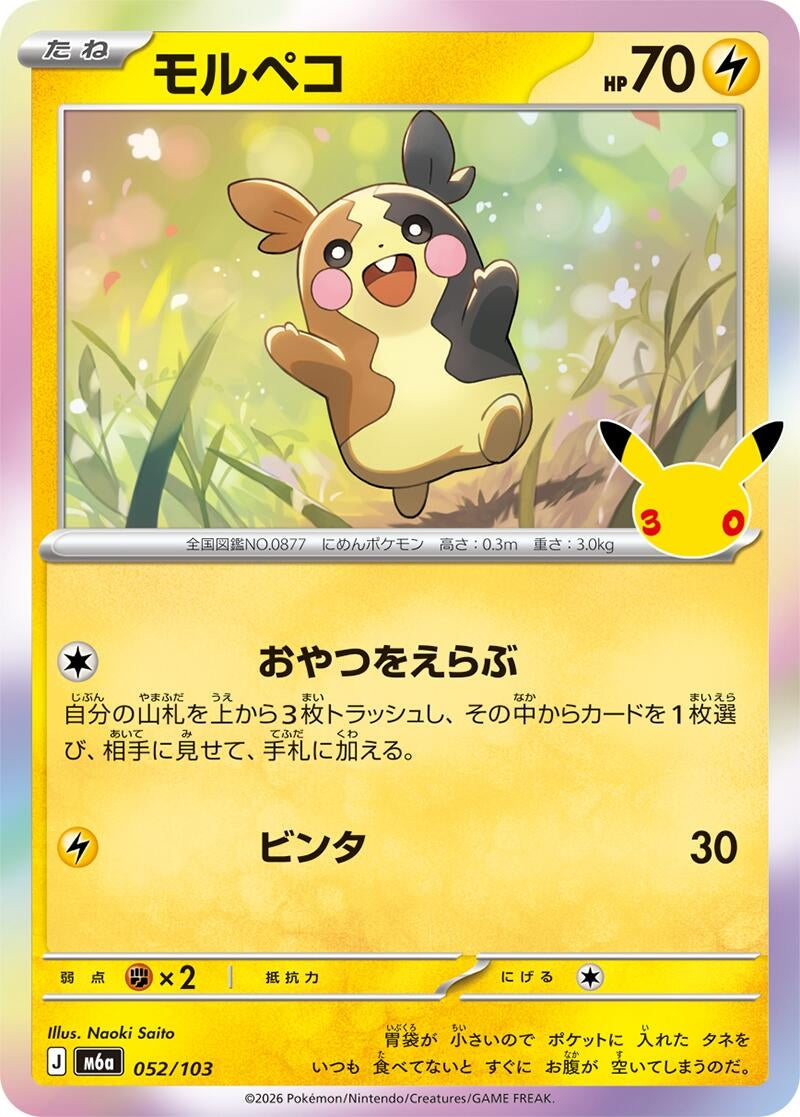 Image for Morpeko (052/103) (M6a: MEGA Expansion 30th Celebration) (m6a) - Pokemon Japan