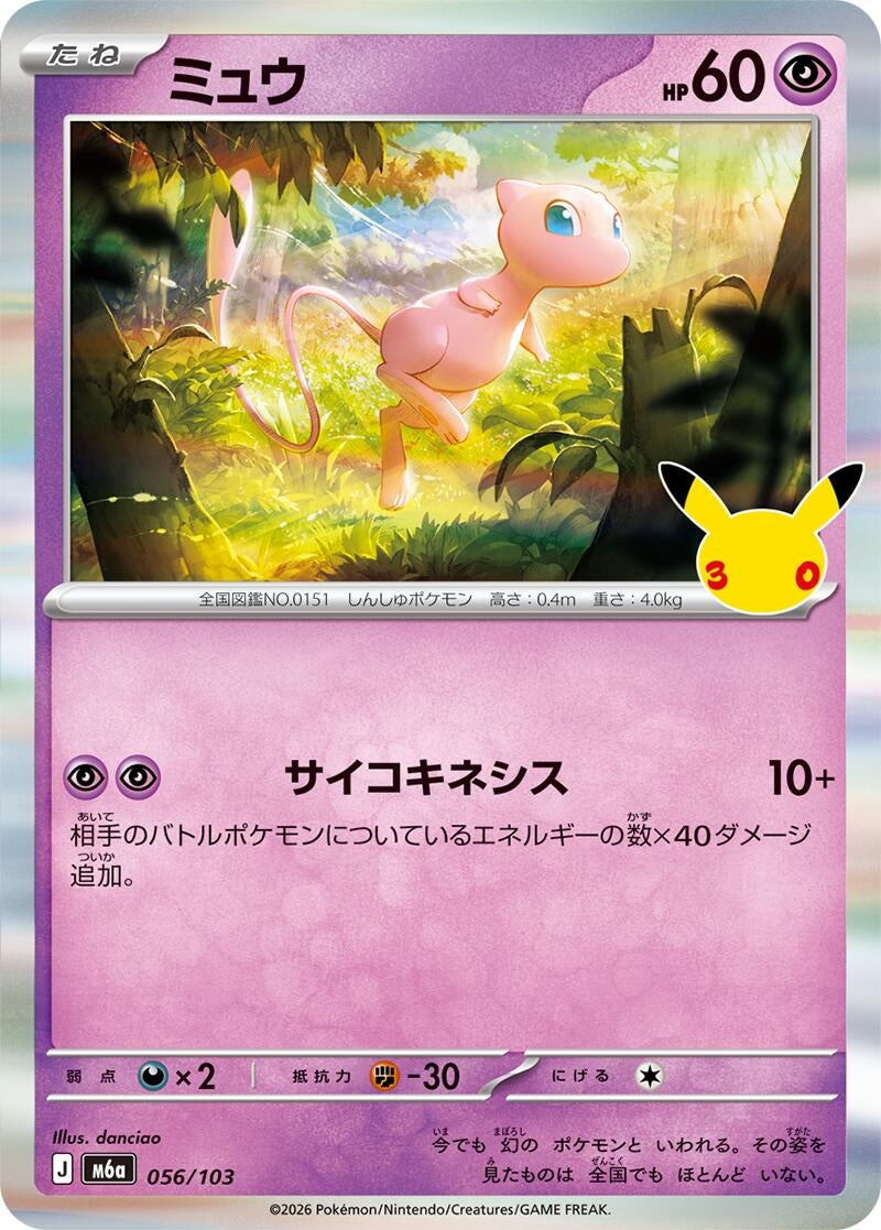 Image for Mew (056/103) (M6a: MEGA Expansion 30th Celebration) (m6a) - Pokemon Japan
