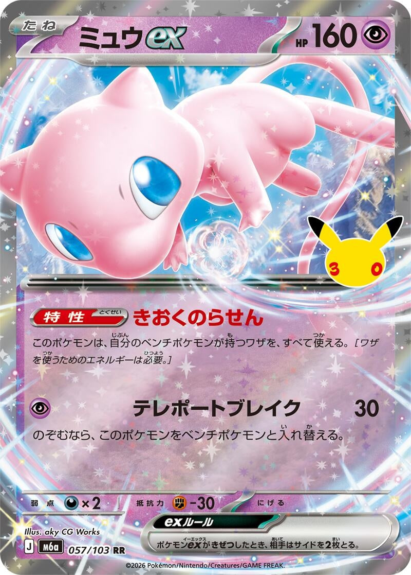 Image for Mew ex (057/103) (M6a: MEGA Expansion 30th Celebration) (m6a) - Pokemon Japan