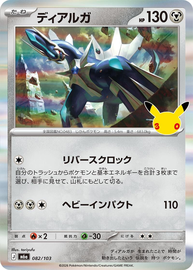Image for Dialga (082/103) (M6a: MEGA Expansion 30th Celebration) (m6a) - Pokemon Japan
