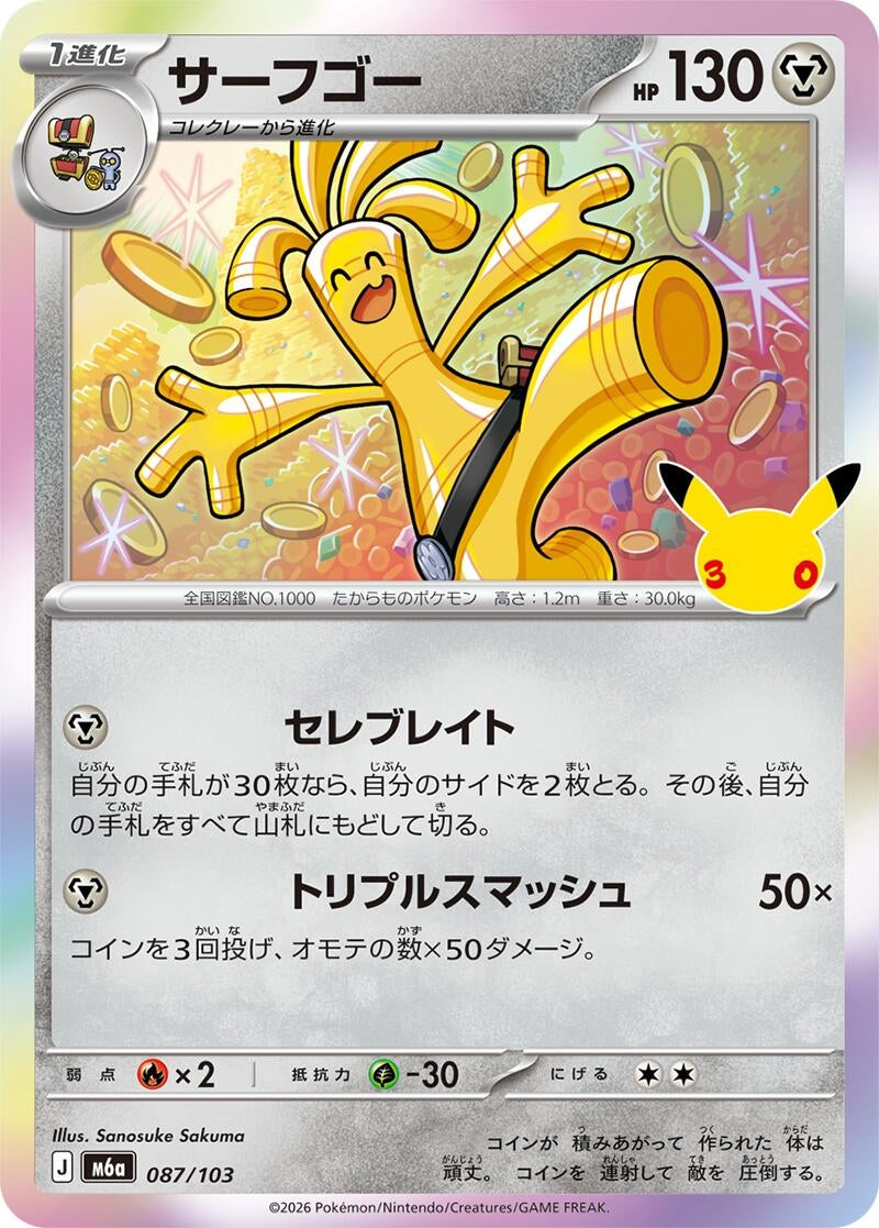 Image for Gholdengo (087/103) (M6a: MEGA Expansion 30th Celebration) (m6a) - Pokemon Japan