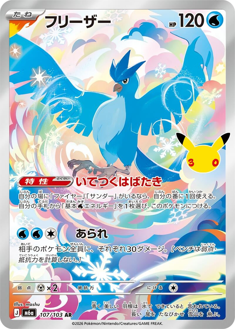 Image for Articuno (107/103) (M6a: MEGA Expansion 30th Celebration) (m6a) - Pokemon Japan