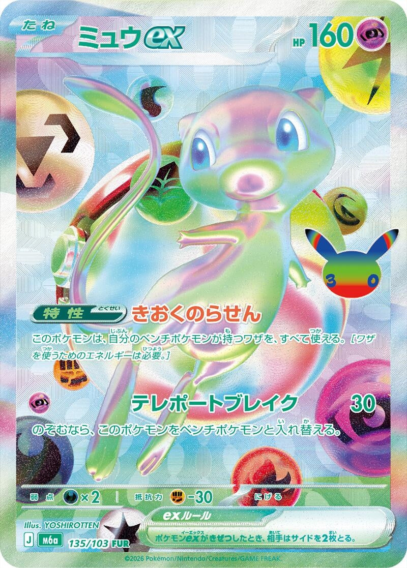 Image for Mew ex (135/103) (M6a: MEGA Expansion 30th Celebration) (m6a) - Pokemon Japan