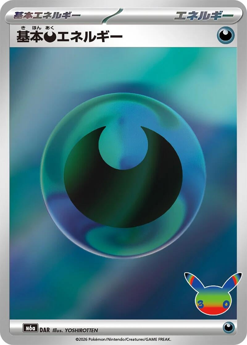 Image for Basic Darkness Energy (DAR) (M6a: MEGA Expansion 30th Celebration) (m6a) - Pokemon Japan