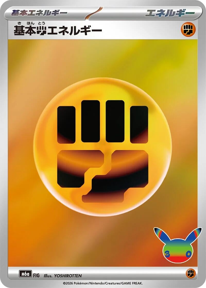 Image for Basic Fighting Energy (FIG) (M6a: MEGA Expansion 30th Celebration) (m6a) - Pokemon Japan