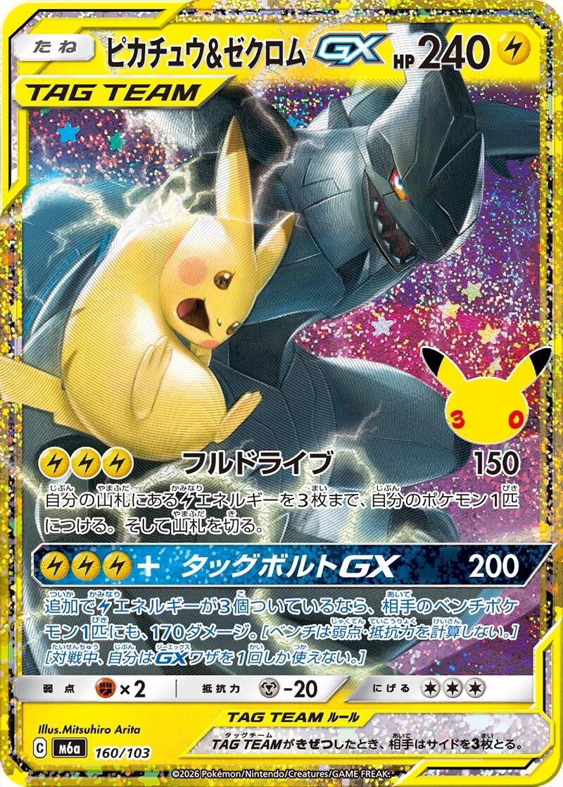 Image for Pikachu & Zekrom GX (160/103) (M6a: MEGA Expansion 30th Celebration) (m6a) - Pokemon Japan