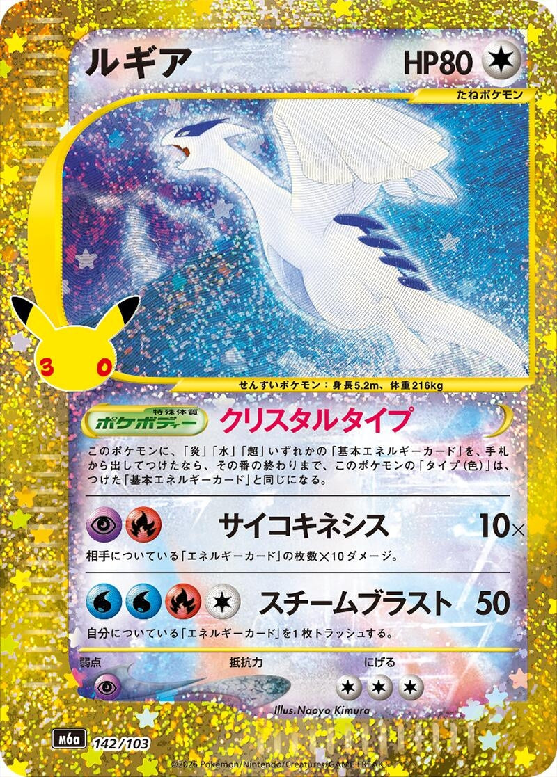Image for Lugia (142/103) (142/103) (M6a: MEGA Expansion 30th Celebration) (m6a) - Pokemon Japan