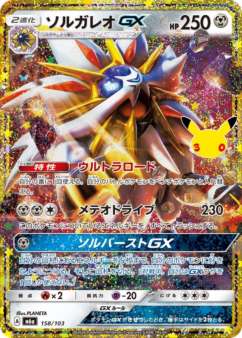 Image for Solgaleo GX (158/103) (M6a: MEGA Expansion 30th Celebration) (m6a) - Pokemon Japan