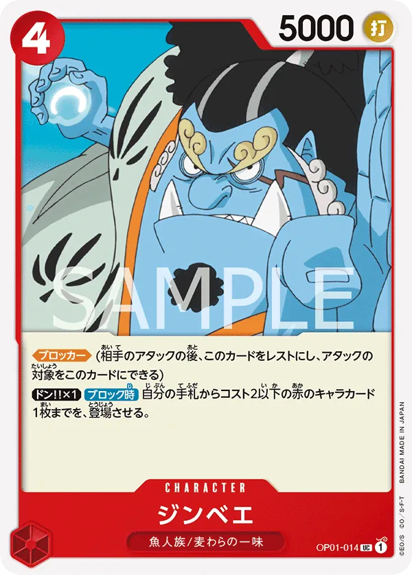 Image for Jinbe (Premium Card Collection -ONE PIECE FILM RED Edition-) (OP01-014) (One Piece Promotion Cards) (OP-PR) - One Piece Japanese