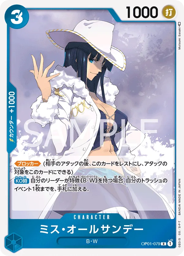 Image for Ms. All Sunday (Promotion Pack 2023) (OP01-079) (One Piece Promotion Cards) (OP-PR) - One Piece Japanese