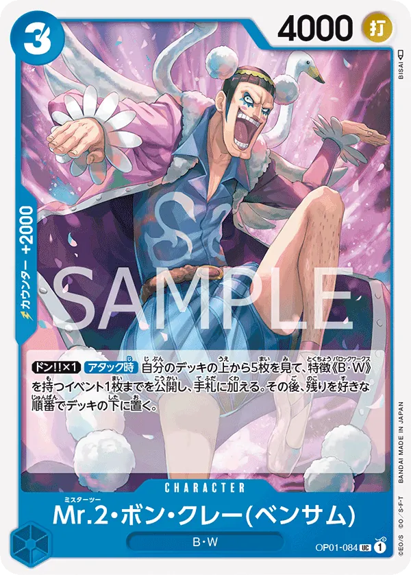 Image for Mr.2.Bon.Kurei (Bentham) (Store Championship Participation Pack Vol. 2) (OP01-084) (One Piece Promotion Cards) (OP-PR) - One Piece Japanese