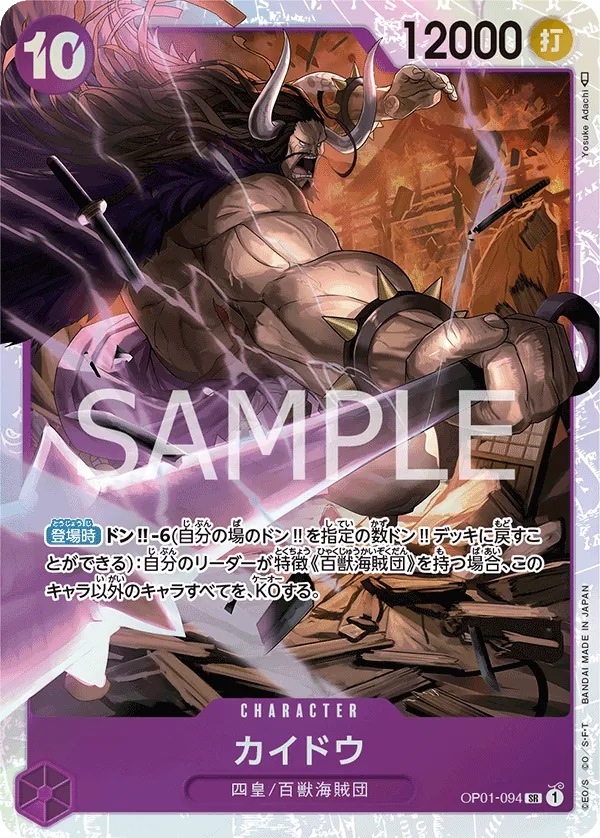 Image for Kaido (Treasure Cup) (OP01-094) (One Piece Promotion Cards) (OP-PR) - One Piece Japanese