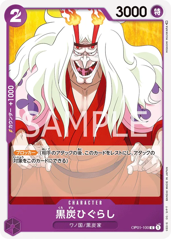 Image for Kurozumi Higurashi (Judge) (OP01-100) (One Piece Promotion Cards) (OP-PR) - One Piece Japanese