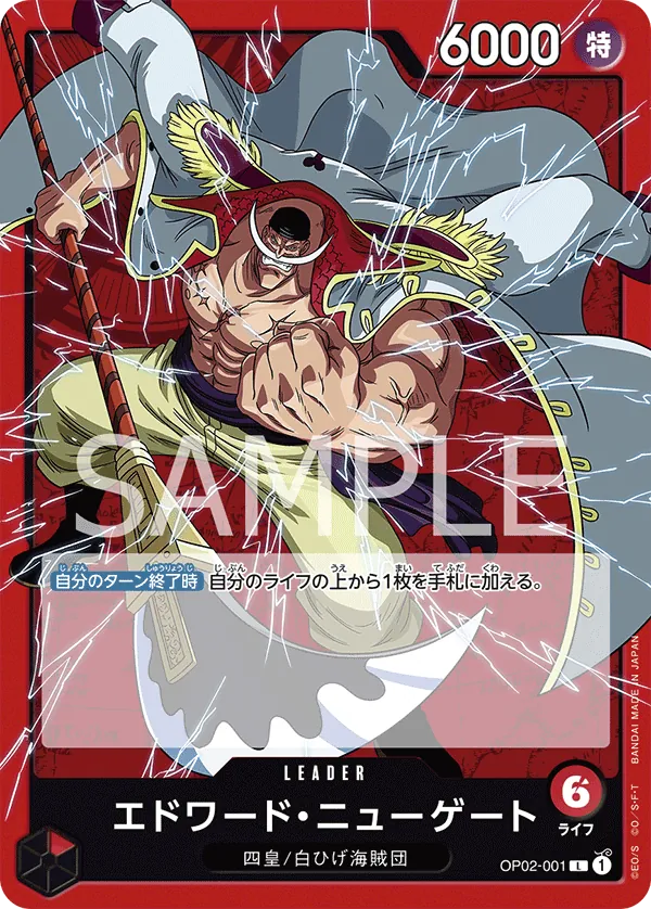 Image for Edward.Newgate (Special Goods Set -Former Four Emperors-) (OP02-001) (One Piece Promotion Cards) (OP-PR) - One Piece Japanese
