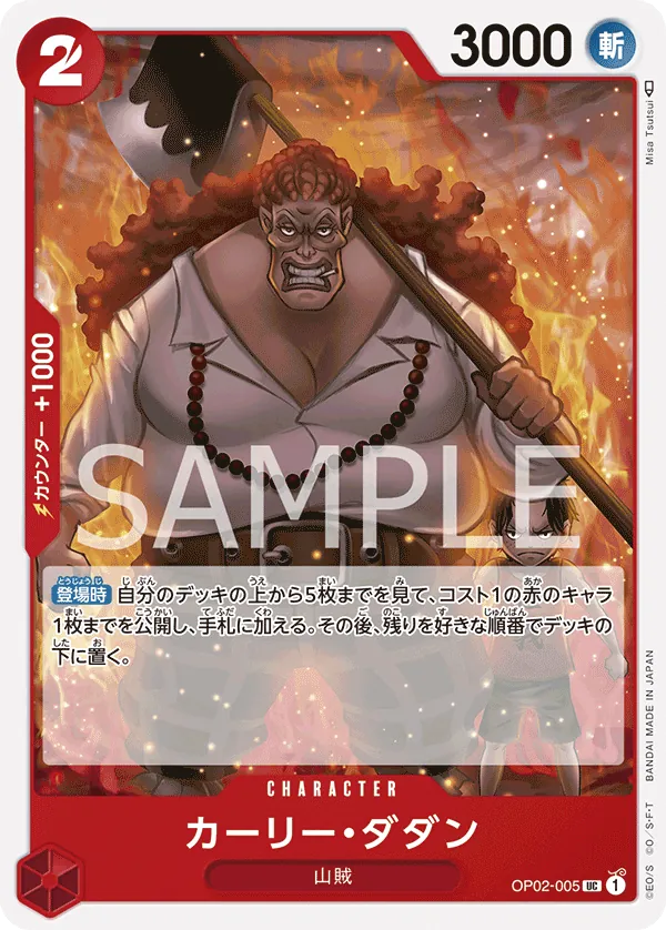 Image for Curly.Dadan (Premium Card Collection -Best Selection Vol. 1-) (OP02-005) (One Piece Promotion Cards) (OP-PR) - One Piece Japanese