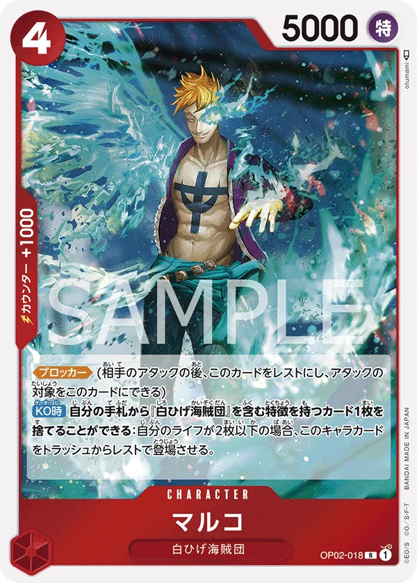 Image for Marco (Treasure Cup) (OP02-018) (One Piece Promotion Cards) (OP-PR) - One Piece Japanese