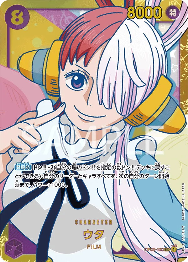 Image for Uta - OP02-120 (Premium Card Collection -Uta-) (OP02-120) (One Piece Promotion Cards) (OP-PR) - One Piece Japanese