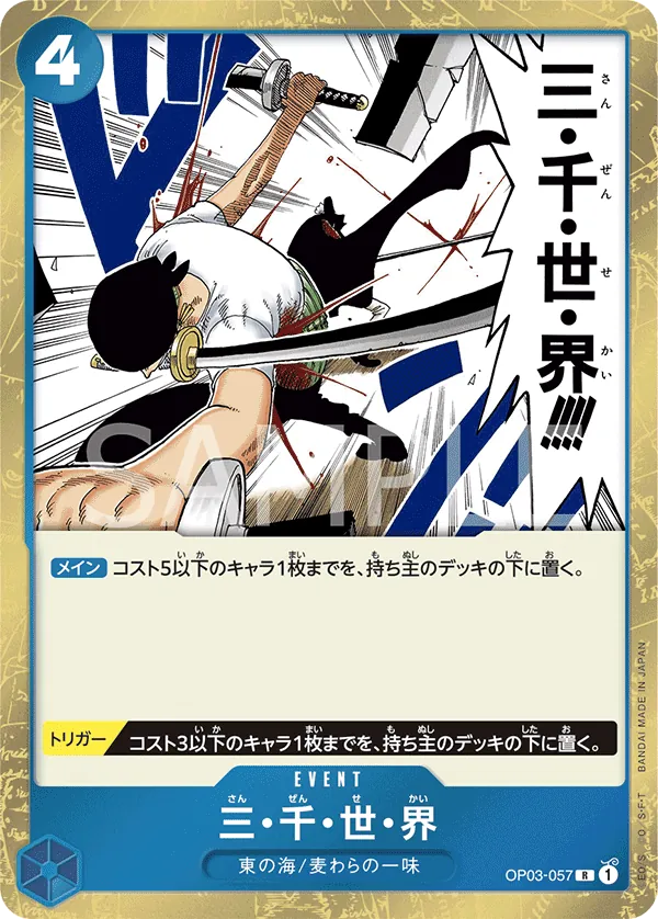 Image for Three Thousand Worlds (Judge Pack Vol. 2) (OP03-057) (One Piece Promotion Cards) (OP-PR) - One Piece Japanese