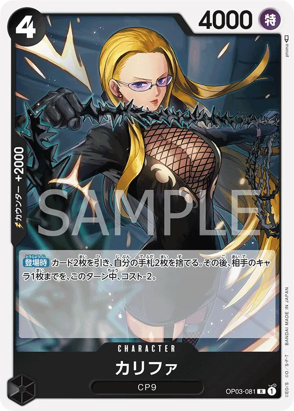 Image for Kalifa (Judge Pack Vol. 2) (OP03-081) (One Piece Promotion Cards) (OP-PR) - One Piece Japanese