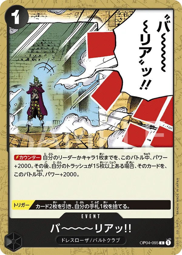 Image for Barrier!! (Premium Card Collection -Best Selection Vol. 2-) (OP04-095) (One Piece Promotion Cards) (OP-PR) - One Piece Japanese