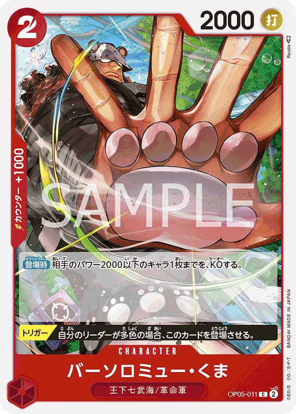 Image for Bartholomew Kuma (Seven Warlords of the Sea Binder Set) (OP05-011) (One Piece Promotion Cards) (OP-PR) - One Piece Japanese