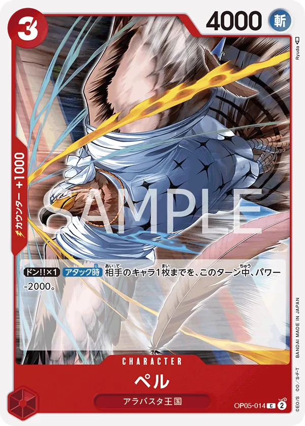 Image for Pell (Judge Pack Vol. 3) (OP05-014) (One Piece Promotion Cards) (OP-PR) - One Piece Japanese