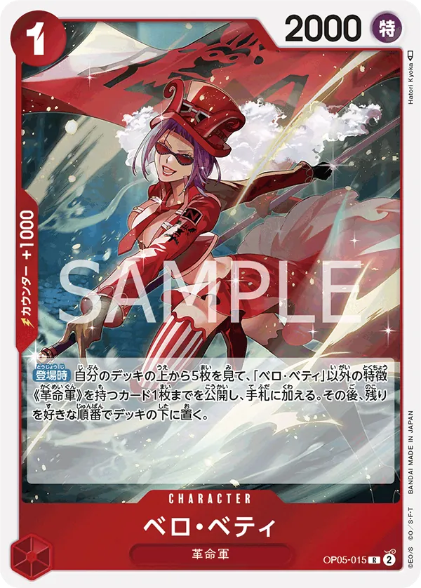 Image for Belo Betty (Judge Pack Vol. 3) (OP05-015) (One Piece Promotion Cards) (OP-PR) - One Piece Japanese