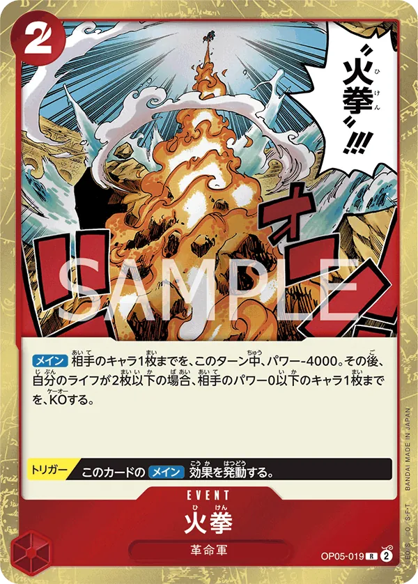 Image for Fire Fist (Premium Card Collection -Best Selection Vol. 2-) (OP05-019) (One Piece Promotion Cards) (OP-PR) - One Piece Japanese