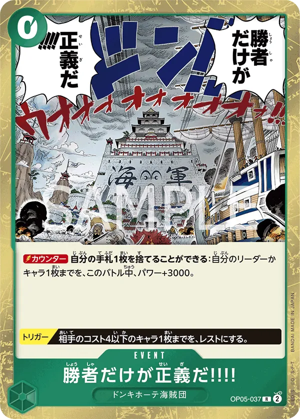 Image for Because the Side of Justice Will Be Whichever Side Wins!! (Winner Pack 2025 Vol. 4) (OP05-037) (One Piece Promotion Cards) (OP-PR) - One Piece Japanese