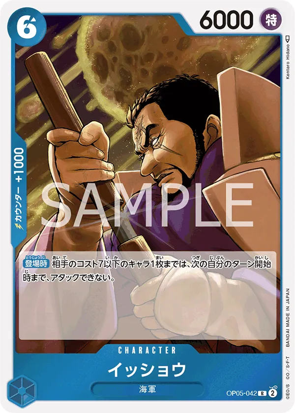 Image for Issho (Welcome Pack Vol. 1) (OP05-042) (One Piece Promotion Cards) (OP-PR) - One Piece Japanese
